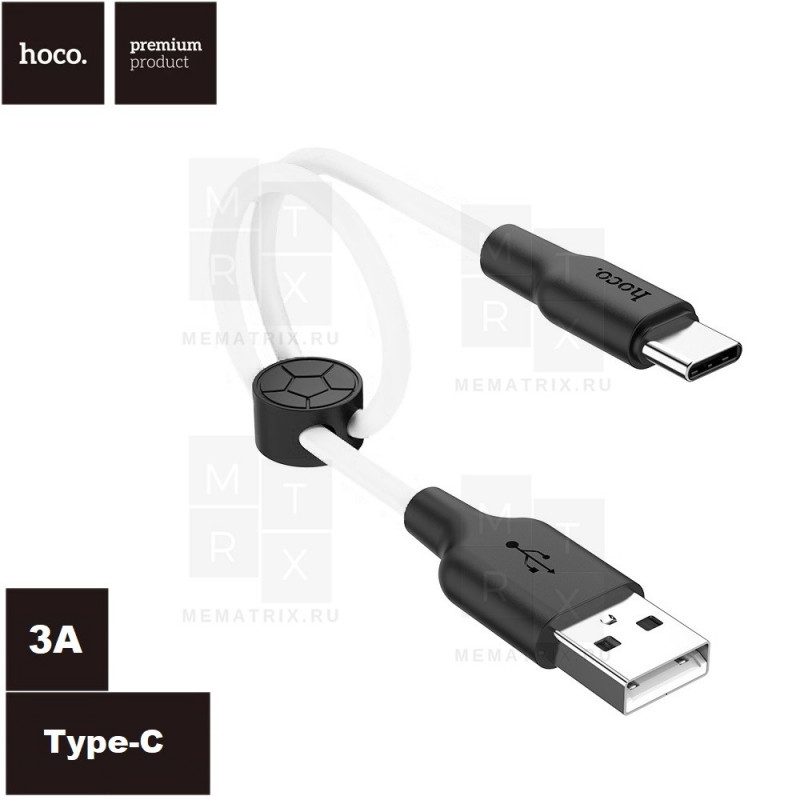 Кабель USB - Type-C Hoco X21 Plus (3A, силикон, 0.25 м) Белый
