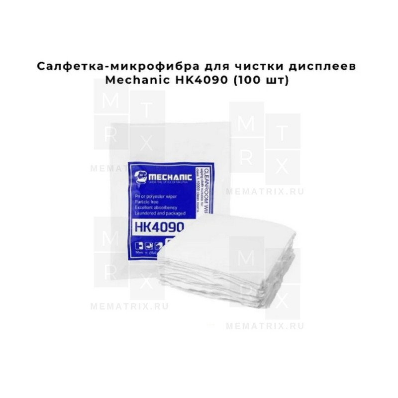 Салфетки для чистки дисплеев одноразовые Mechanic HK4090 (антистатические, безворсовые, 10*10 см, 400 шт.)