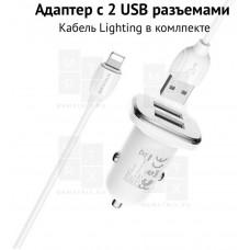 Автомобильное зарядное устройство USB Borofone BZ12 (12W, 2 порта, кабель Lightning) Белый