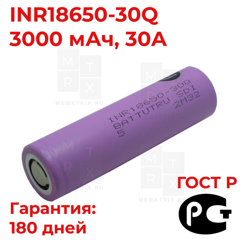 Аккумулятор Samsung INR18650-30Q 3.6V 3000 mAh (высокотоковая)