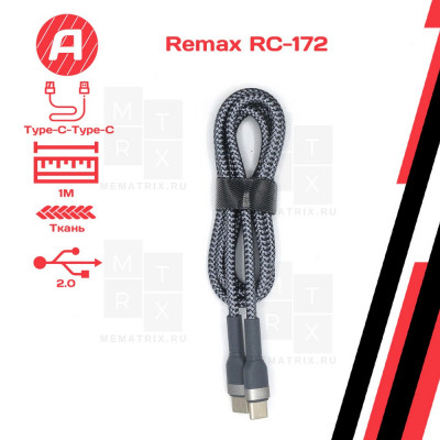 Кабель Type-C - Type-C Remax RC-172 (PD) Серебро