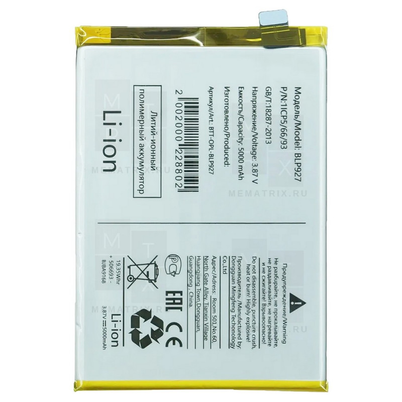 Аккумулятор для OnePlus Nord CE 2 Lite 5G (BLP927)