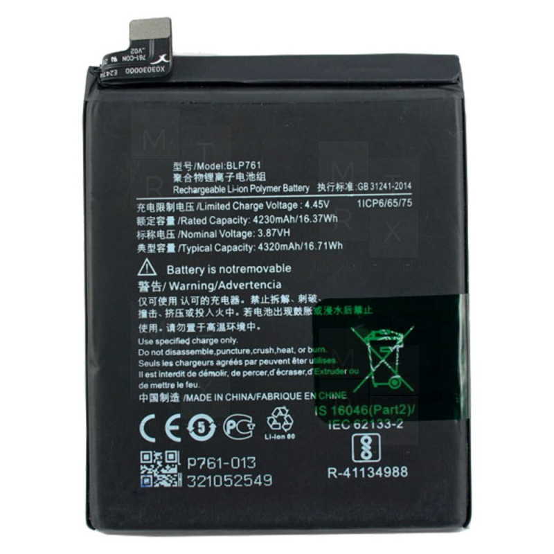 Аккумулятор для OnePlus 8 (BLP761)