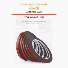 Скотч двусторонний Amaoe DST030 (0.30 мм*3 мм*10 м)
