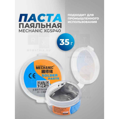 Паста паяльная Mechanic XGSP40 (35 г, 183°C)