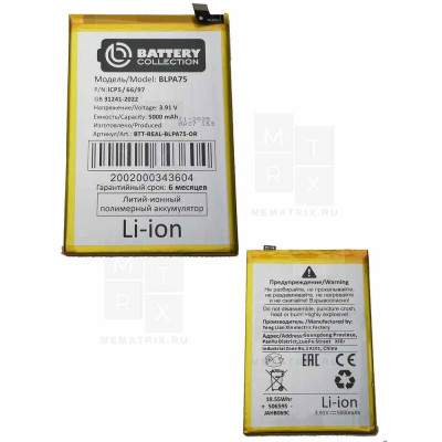 Аккумулятор для Realme C61, Note 60 (BLPA75) Премиум