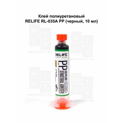 Клей Relife RL-035A PP (10 мл, полиуретановый, черный)