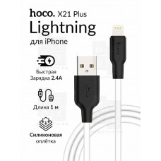 Кабель USB - Lightning (для iPhone) Hoco X21 Plus (2.4A, силикон) Белый