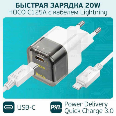 Сетевое зарядное устройство Type-C Hoco C125A (20W, PD, прозрачный корпус) Черный