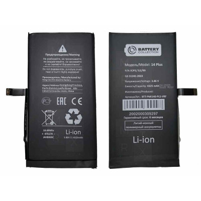 Аккумулятор для iPhone 14 Plus с верификацией