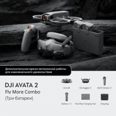 Квадрокоптер DJI Avata 2 Fly More Combo (3 акб) Квадрокоптер DJI Avata 2 Fly More Combo (3 акб)