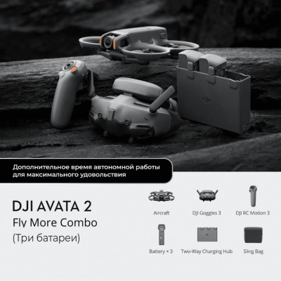 Квадрокоптер DJI Avata 2 Fly More Combo (3 акб)