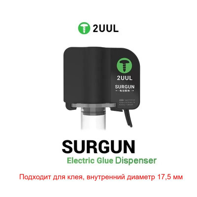 Пистолет-толкатель 2UUL SC81 30CC для нанесения флюса, клея (электрический)